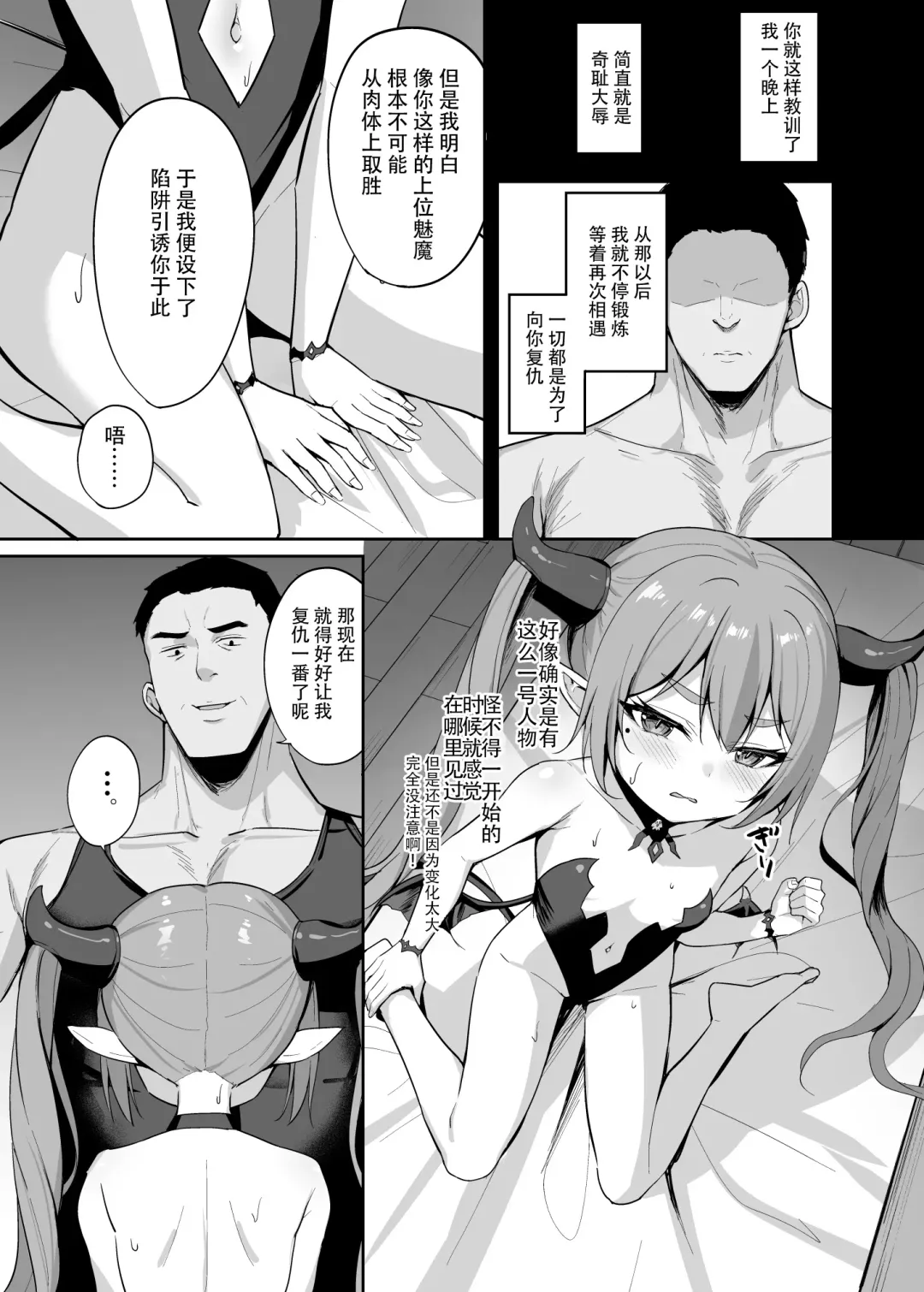 [Alex] Noja Loli Succubus Hobaku Keikaku Fhentai.net - Page 18