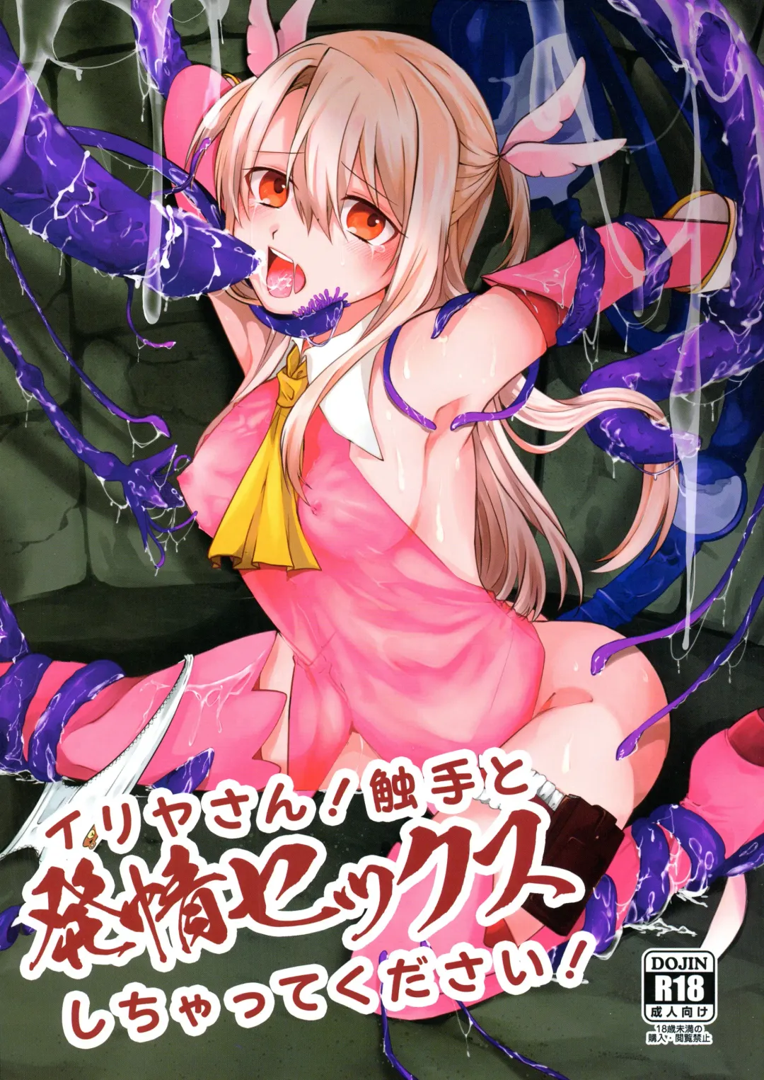 Read [Tsukushi Haru] Illya-san! Shokushu to Hatsujou Sex shichatte Kudasai! - Fhentai.net