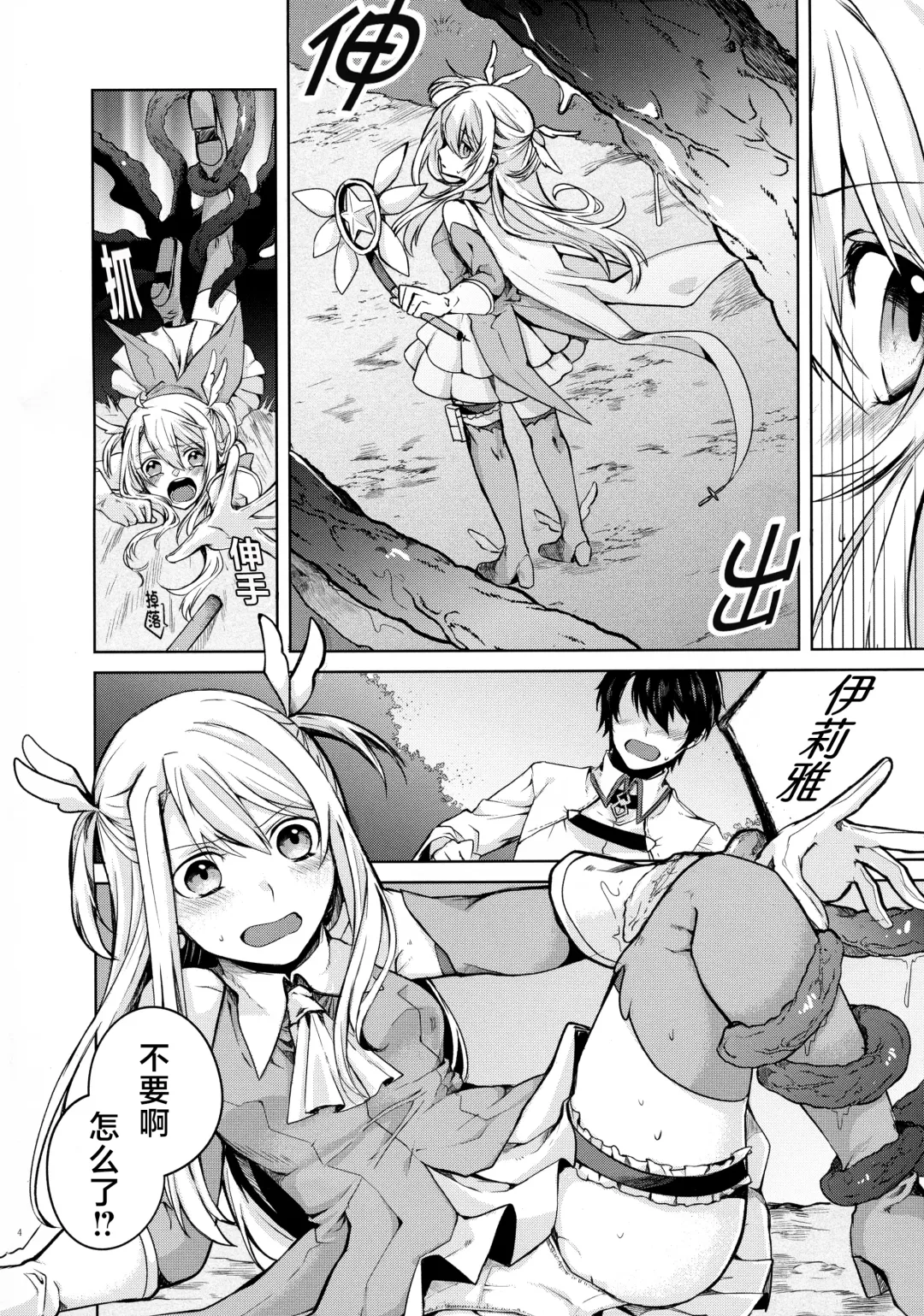 [Tsukushi Haru] Illya-san! Shokushu to Hatsujou Sex shichatte Kudasai! Fhentai.net - Page 4