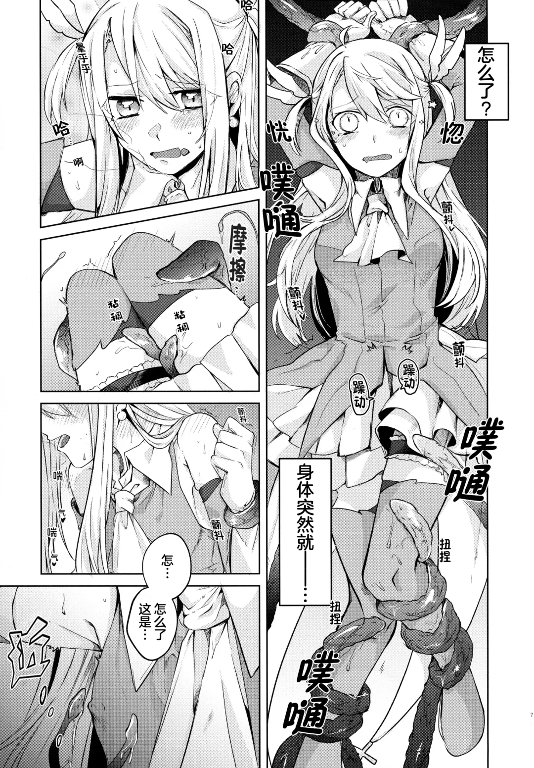 [Tsukushi Haru] Illya-san! Shokushu to Hatsujou Sex shichatte Kudasai! Fhentai.net - Page 7