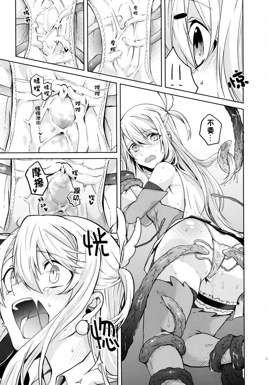 [Tsukushi Haru] Illya-san! Shokushu to Hatsujou Sex shichatte Kudasai! Fhentai.net - Page 9