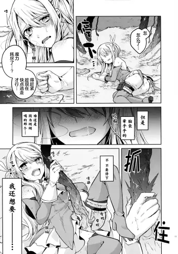 [Tsukushi Haru] Illya-san! Shokushu to Hatsujou Sex shichatte Kudasai! Fhentai.net - Page 13