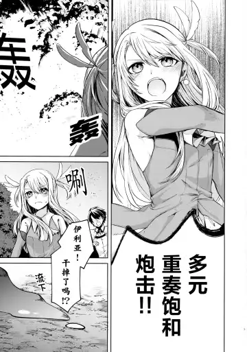 [Tsukushi Haru] Illya-san! Shokushu to Hatsujou Sex shichatte Kudasai! Fhentai.net - Page 3