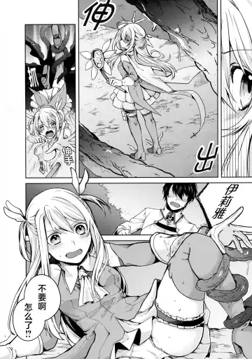 [Tsukushi Haru] Illya-san! Shokushu to Hatsujou Sex shichatte Kudasai! Fhentai.net - Page 4