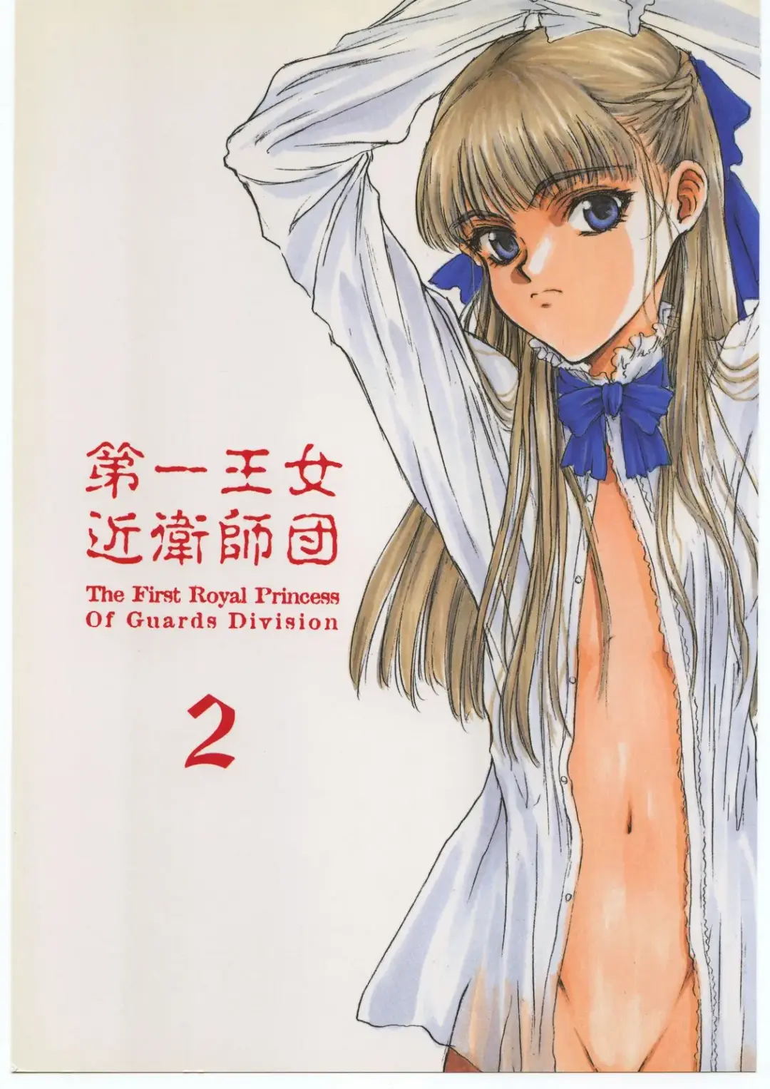 Read [Kagetora] Dai Ichi Oujo Konoeshidan 2 - The First Royal Princess Of Guards Division 2 - Fhentai.net