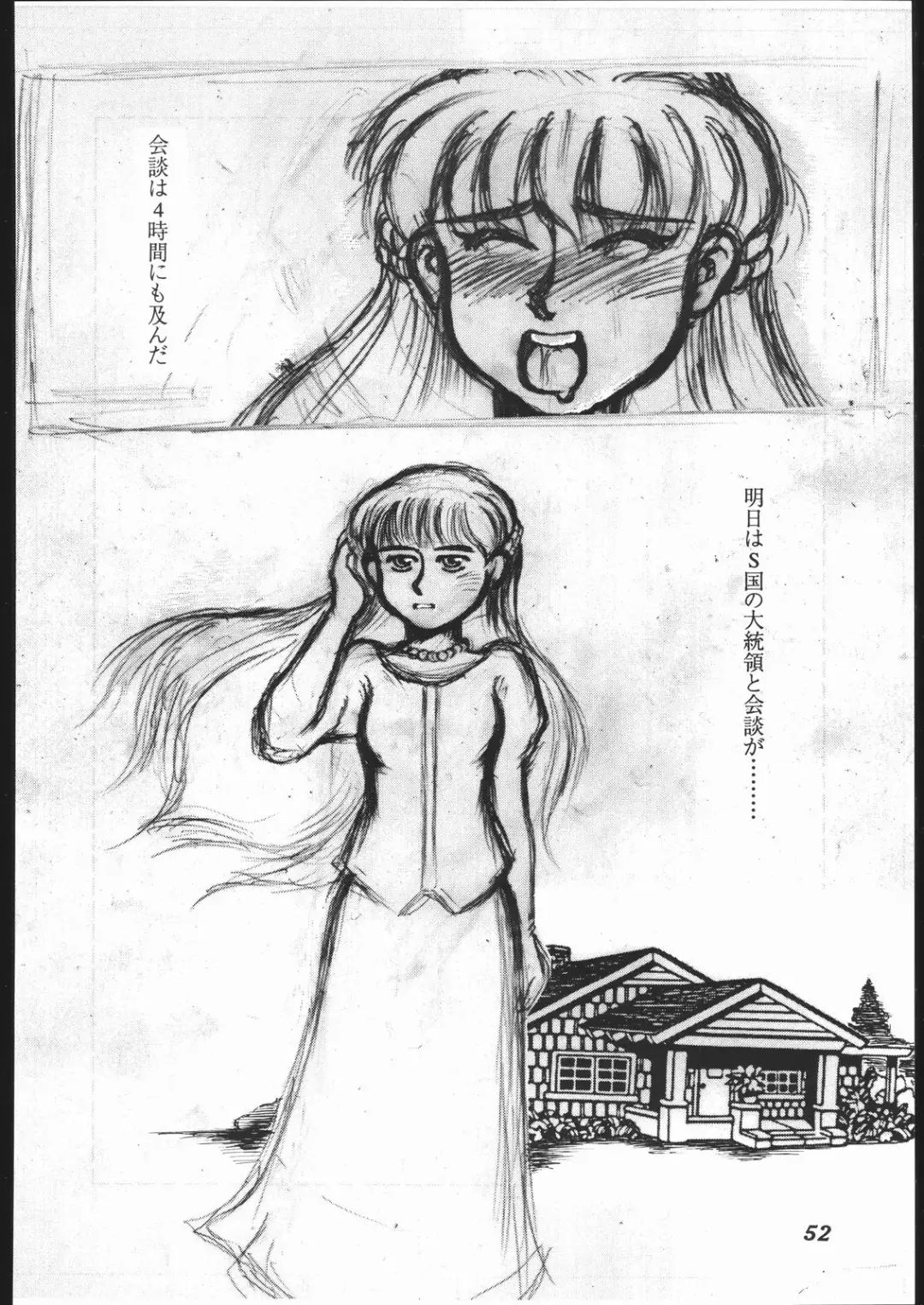 [Kagetora] Dai Ichi Oujo Konoeshidan 2 - The First Royal Princess Of Guards Division 2 Fhentai - Page 51