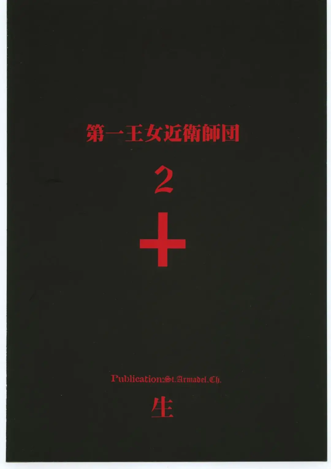 [Kagetora] Dai Ichi Oujo Konoeshidan 2 - The First Royal Princess Of Guards Division 2 Fhentai - Page 58