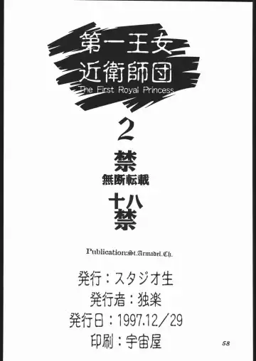 [Kagetora] Dai Ichi Oujo Konoeshidan 2 - The First Royal Princess Of Guards Division 2 Fhentai.net - Page 57