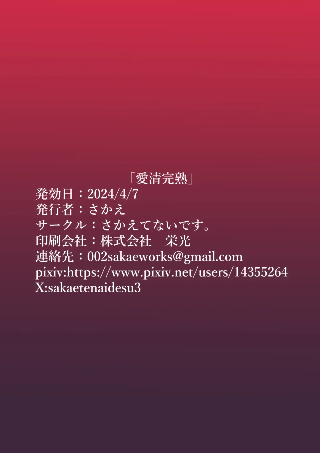 [Sakae] Aikiyo Kanjuku Fhentai - Page 34