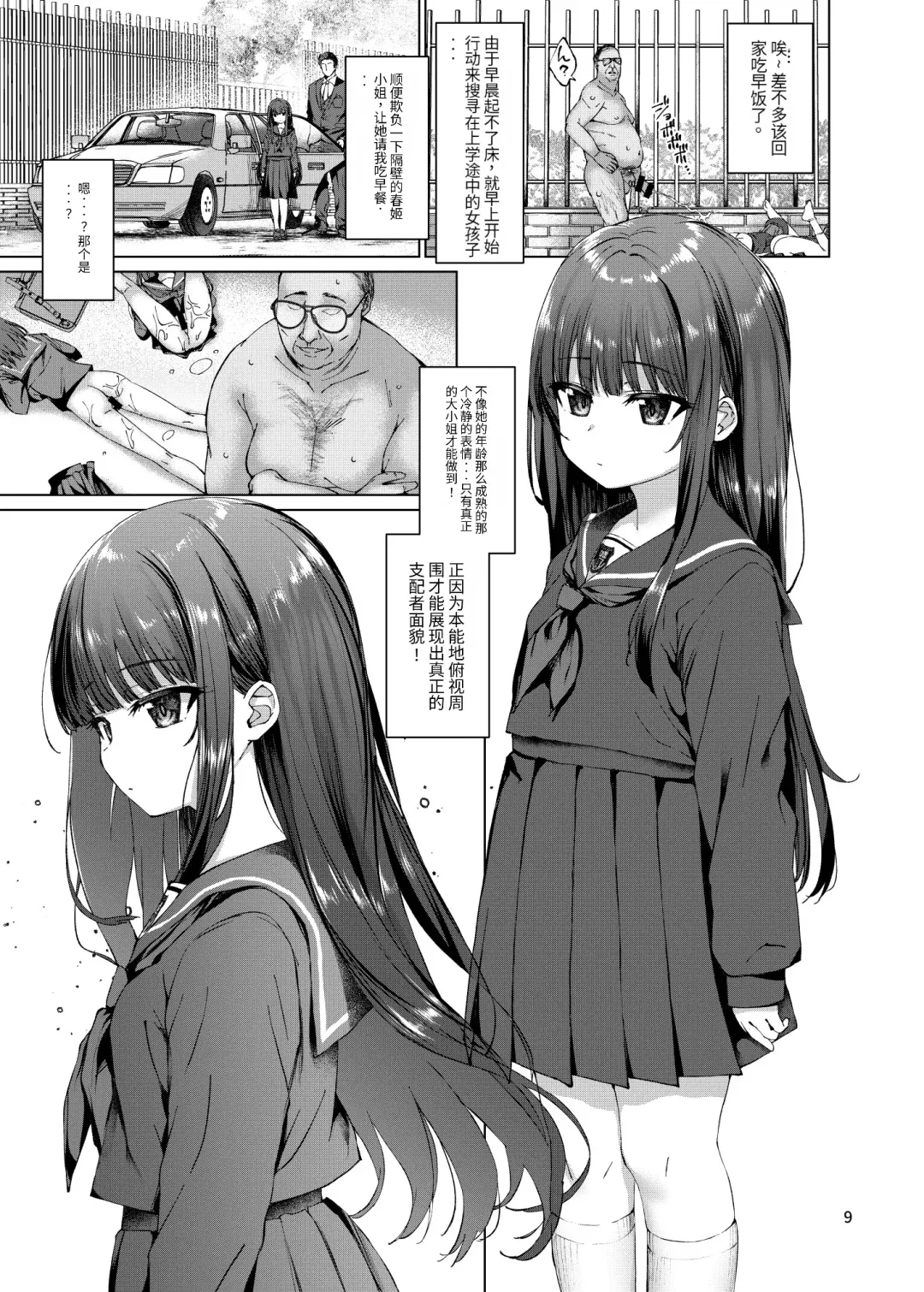 [Kamita] Hontou ni Ita!! Jikan Teishi Oji-san 2 Fhentai - Page 6