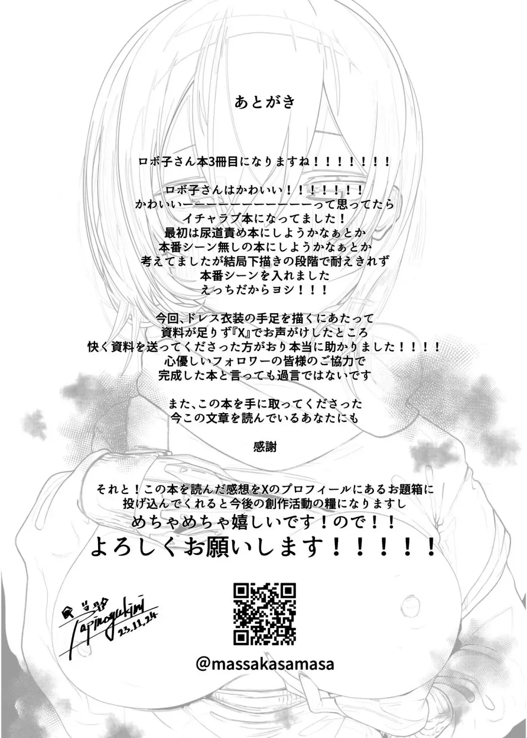 [Yukimi Papino.] Boku to Roboco to Koushoku Seiya | The Sacred Night Of Lust That I Spent With Roboco Fhentai - Page 20