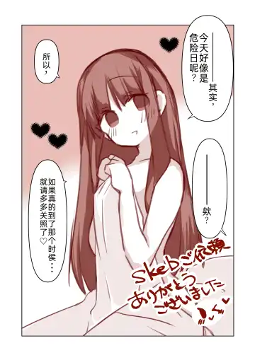 [Dokukinokozin] skeb Irai Asagami Fujino to Koibito-san no, Hajimete no Ohanashi. Fhentai.net - Page 6