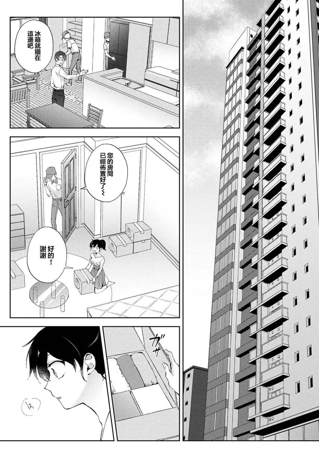 [Komura] Nandemo Suru tte Itta yo ne Katei Kyoushi no Orei wa Karada de Ch.25 Fhentai.net - Page 2