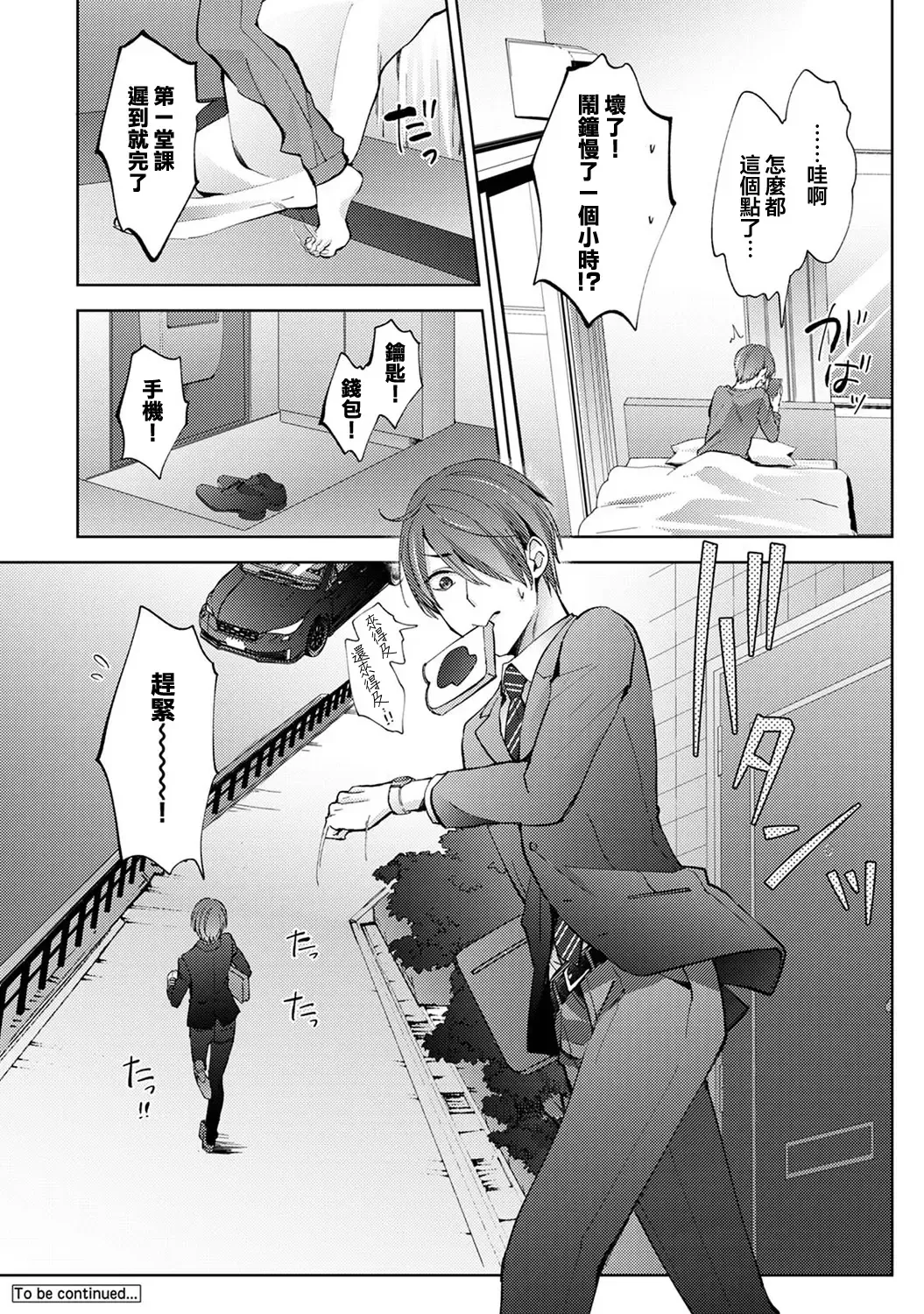 [Komura] Nandemo Suru tte Itta yo ne Katei Kyoushi no Orei wa Karada de Ch.25 Fhentai.net - Page 29