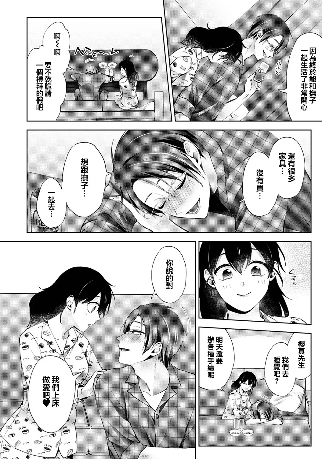 [Komura] Nandemo Suru tte Itta yo ne Katei Kyoushi no Orei wa Karada de Ch.25 Fhentai.net - Page 9