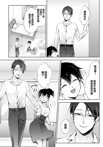 [Komura] Nandemo Suru tte Itta yo ne Katei Kyoushi no Orei wa Karada de Ch.25 Fhentai.net - Page 5