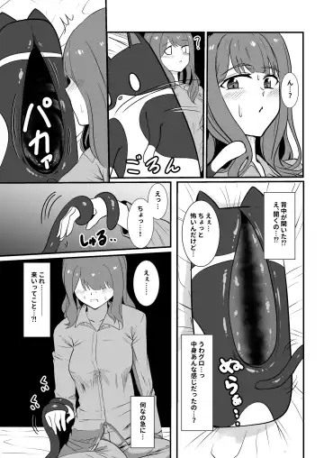 [Kuro Urushi] Shigoto owari, tokidoki shokushu-fuku Fhentai.net - Page 11