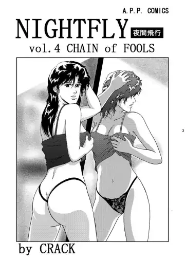 [Crack] NIGHTFLY vol.4 CHAIN of FOOLS Fhentai.net - Page 3