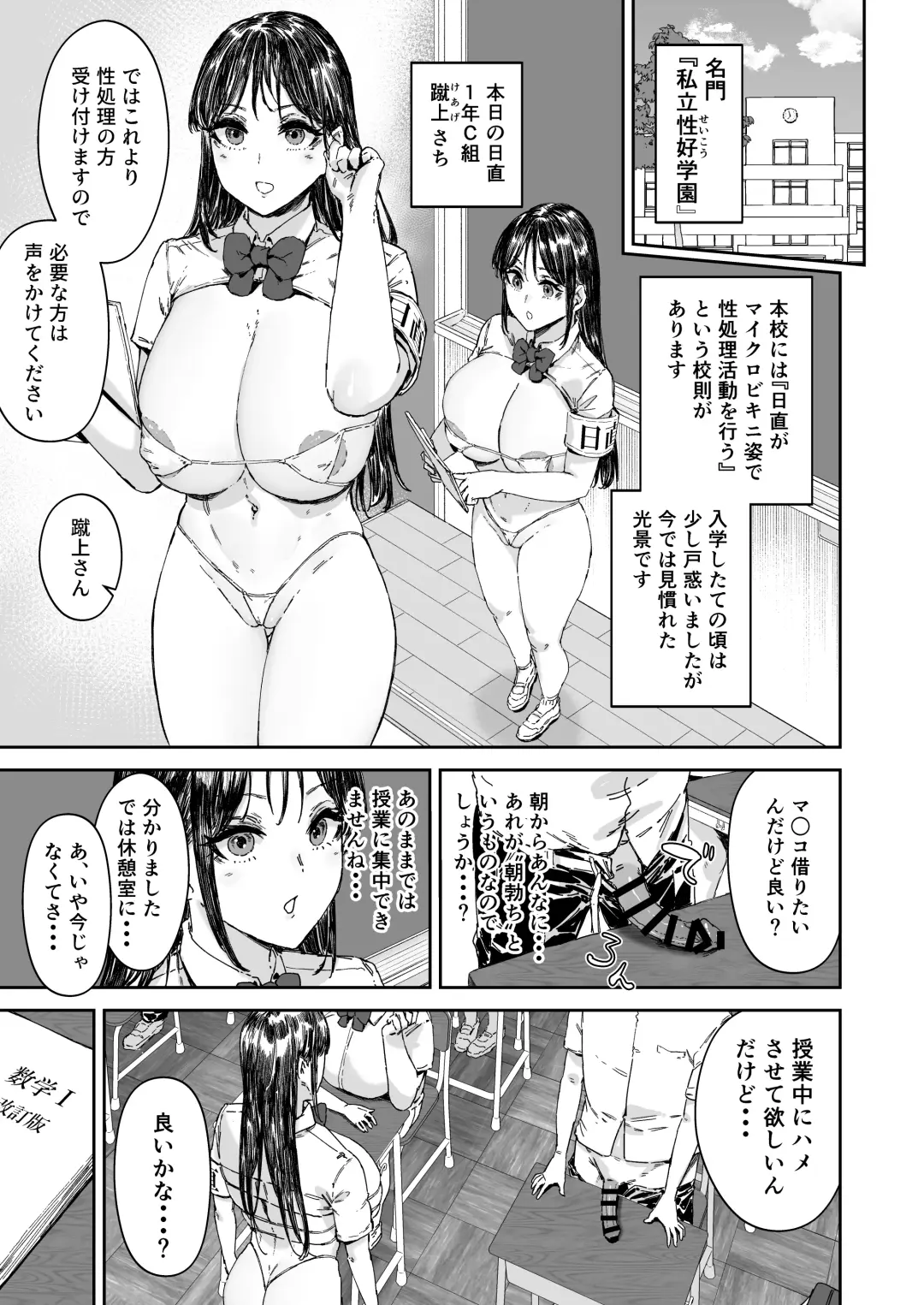 [Signo Mandara] Nicchoku wa Micro Bikini de 2 ~Sukebe na Kakko de Seishori Katsudou~ Fhentai.net - Page 18