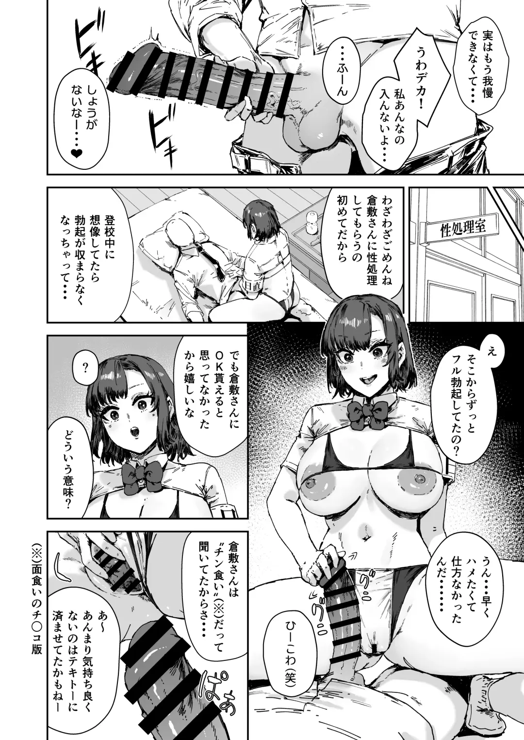 [Signo Mandara] Nicchoku wa Micro Bikini de 2 ~Sukebe na Kakko de Seishori Katsudou~ Fhentai.net - Page 9