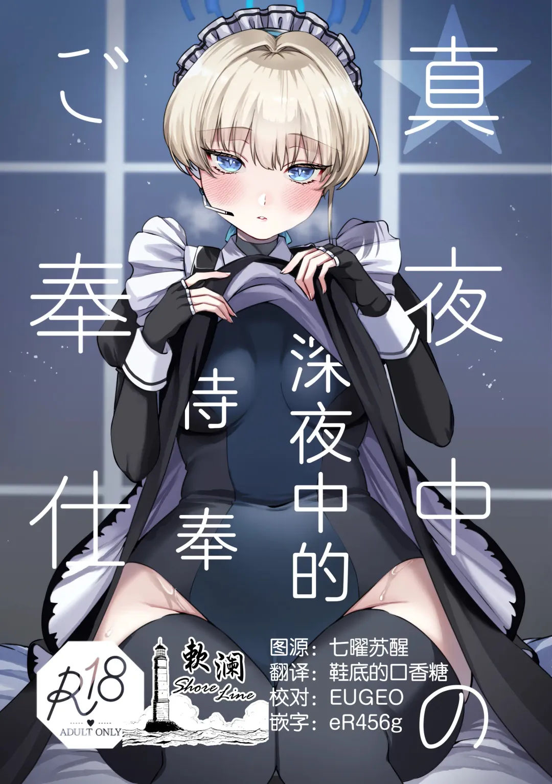 Read [Kibi Anmitsu] Mayonaka no Gohoushi | 深夜中的侍奉 - Fhentai.net