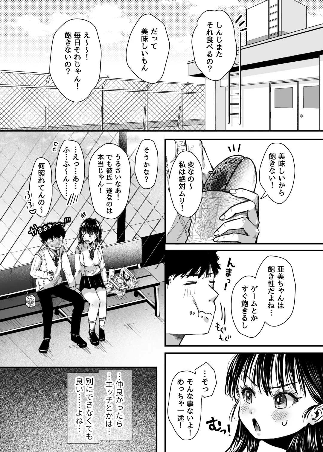 [Karaage-chan] エッチの練習は浮気じゃないよね？ Fhentai - Page 11