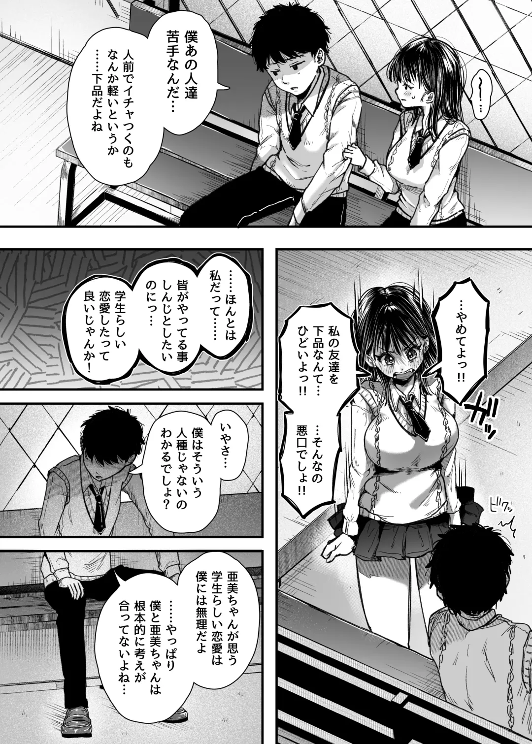 [Karaage-chan] エッチの練習は浮気じゃないよね？ Fhentai - Page 15