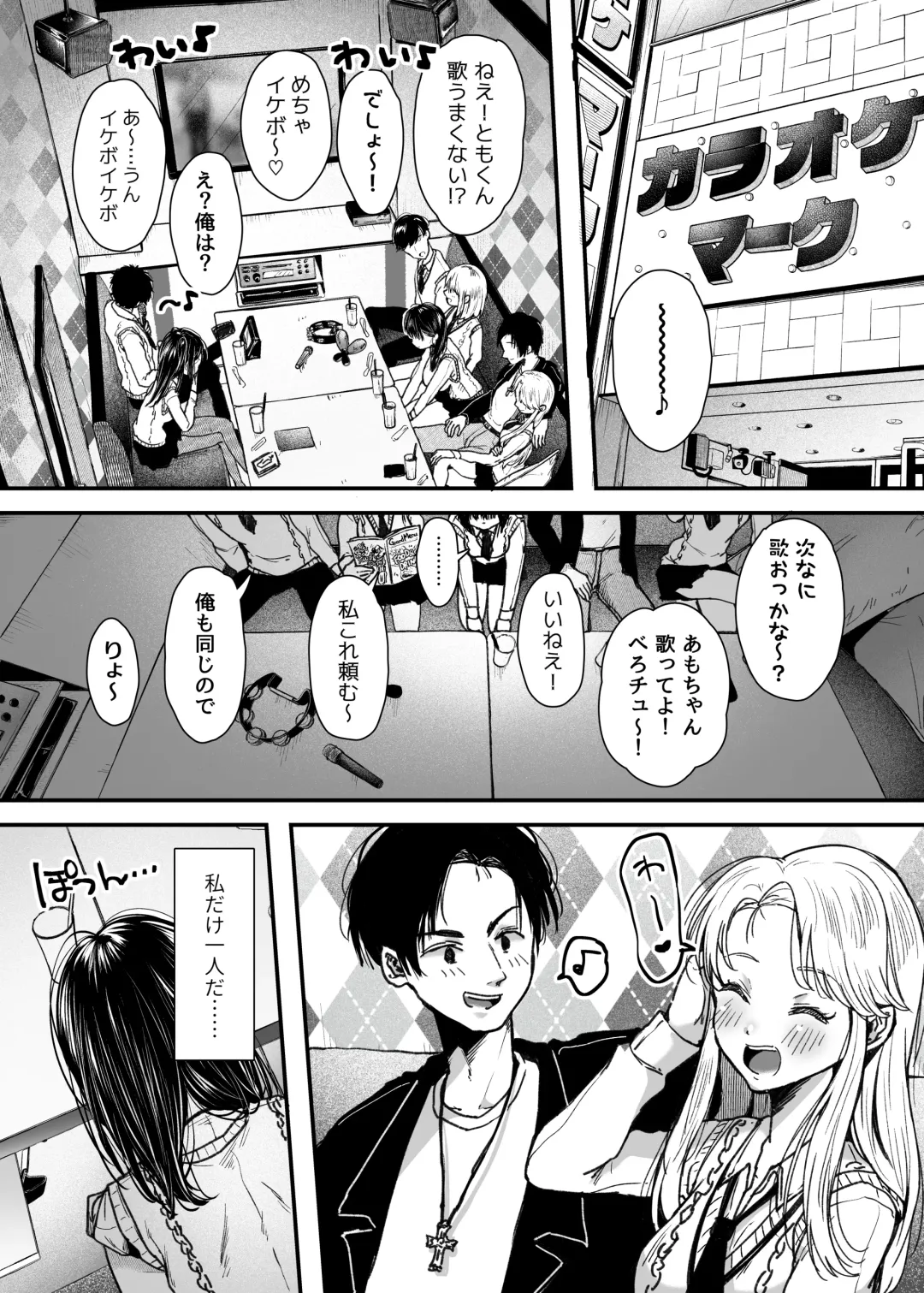 [Karaage-chan] エッチの練習は浮気じゃないよね？ Fhentai - Page 17