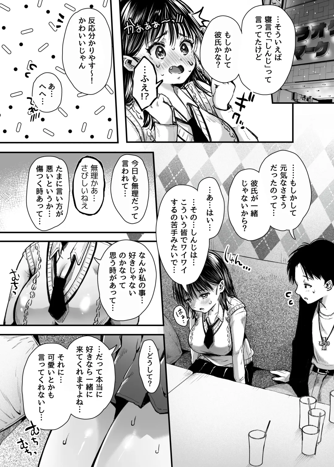 [Karaage-chan] エッチの練習は浮気じゃないよね？ Fhentai - Page 22