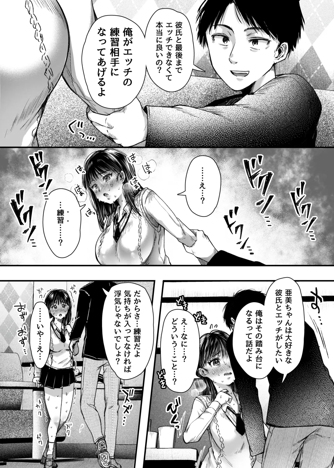 [Karaage-chan] エッチの練習は浮気じゃないよね？ Fhentai - Page 35
