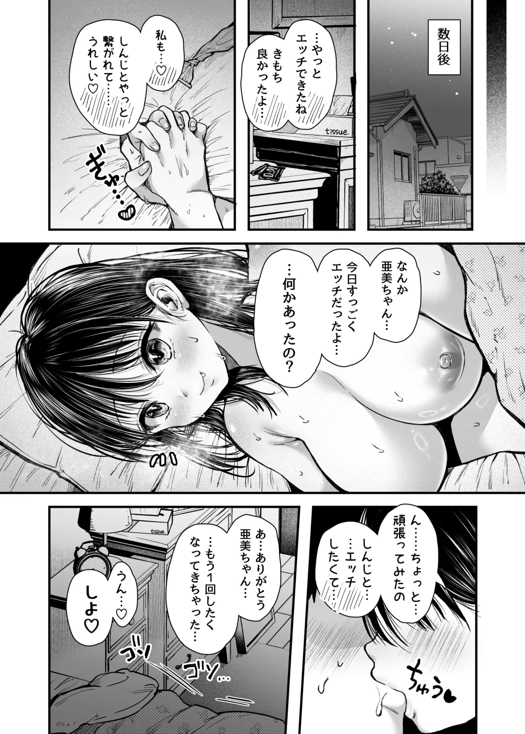 [Karaage-chan] エッチの練習は浮気じゃないよね？ Fhentai - Page 96