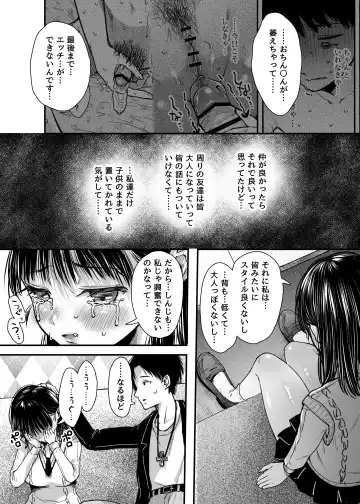 [Karaage-chan] エッチの練習は浮気じゃないよね？ Fhentai - Page 24