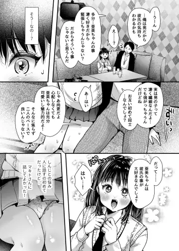 [Karaage-chan] エッチの練習は浮気じゃないよね？ Fhentai - Page 25