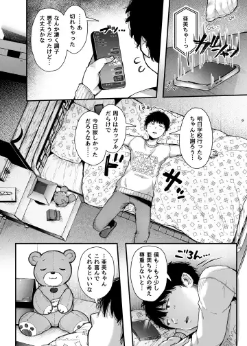 [Karaage-chan] エッチの練習は浮気じゃないよね？ Fhentai - Page 67
