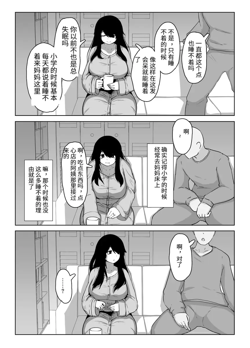 [Moya] おやすみ、おかあさん（p站体验版) Fhentai - Page 15