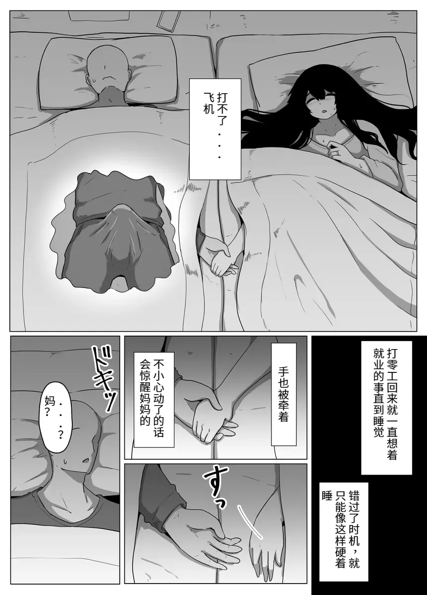 [Moya] おやすみ、おかあさん（p站体验版) Fhentai - Page 23