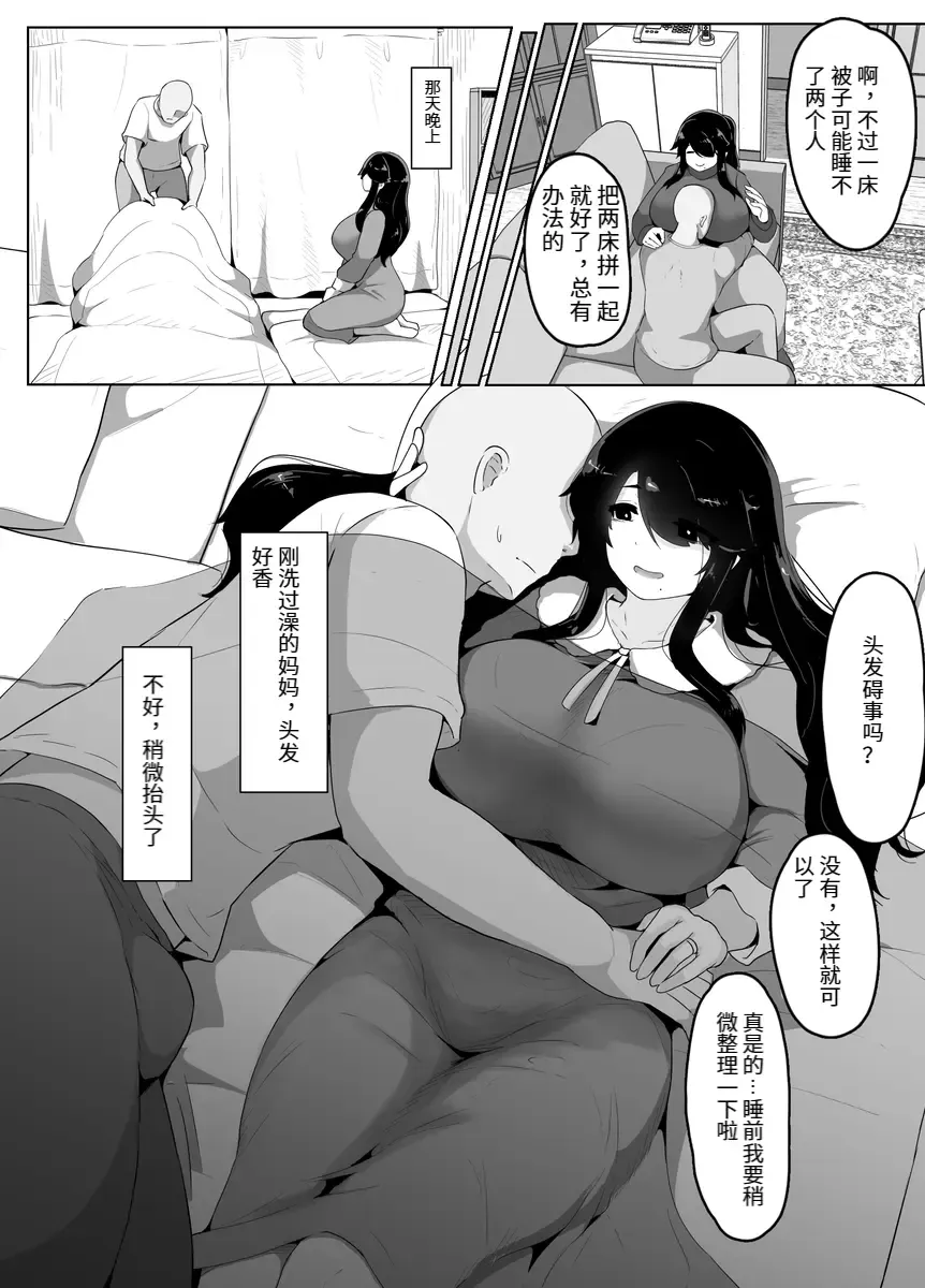 [Moya] おやすみ、おかあさん（p站体验版) Fhentai - Page 48