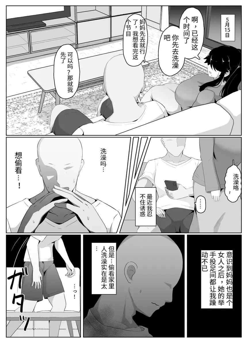 [Moya] おやすみ、おかあさん（p站体验版) Fhentai - Page 50