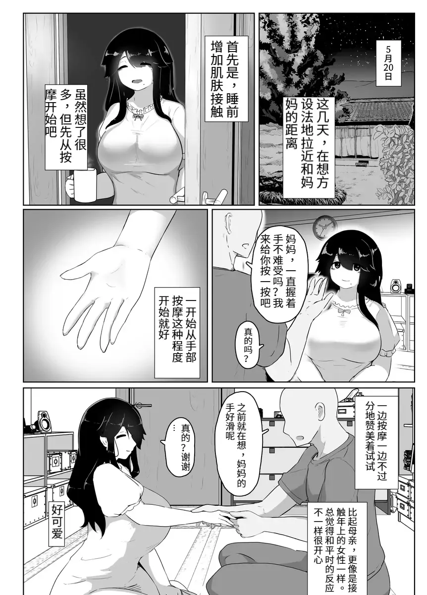 [Moya] おやすみ、おかあさん（p站体验版) Fhentai - Page 54