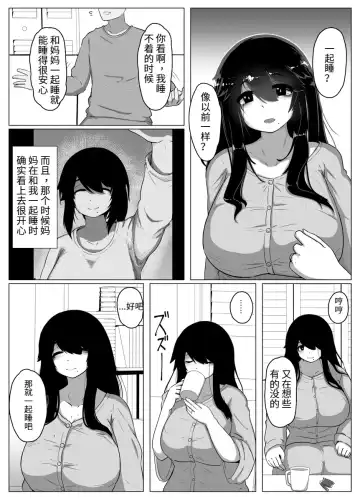 [Moya] おやすみ、おかあさん（p站体验版) Fhentai - Page 17