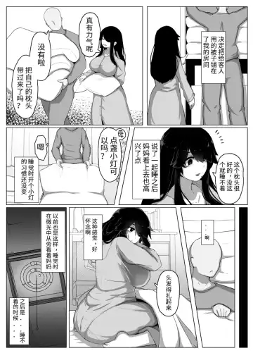[Moya] おやすみ、おかあさん（p站体验版) Fhentai - Page 18