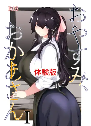 [Moya] おやすみ、おかあさん（p站体验版) Fhentai - Page 2