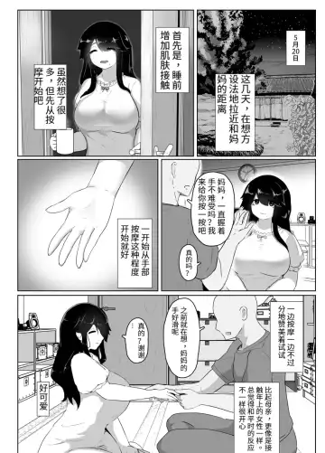 [Moya] おやすみ、おかあさん（p站体验版) Fhentai - Page 54