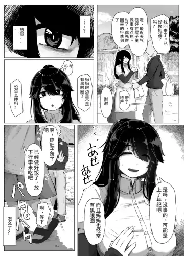 [Moya] おやすみ、おかあさん（p站体验版) Fhentai - Page 6
