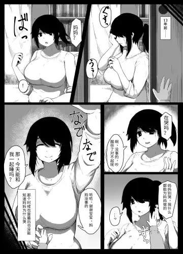 [Moya] おやすみ、おかあさん（p站体验版) Fhentai - Page 9
