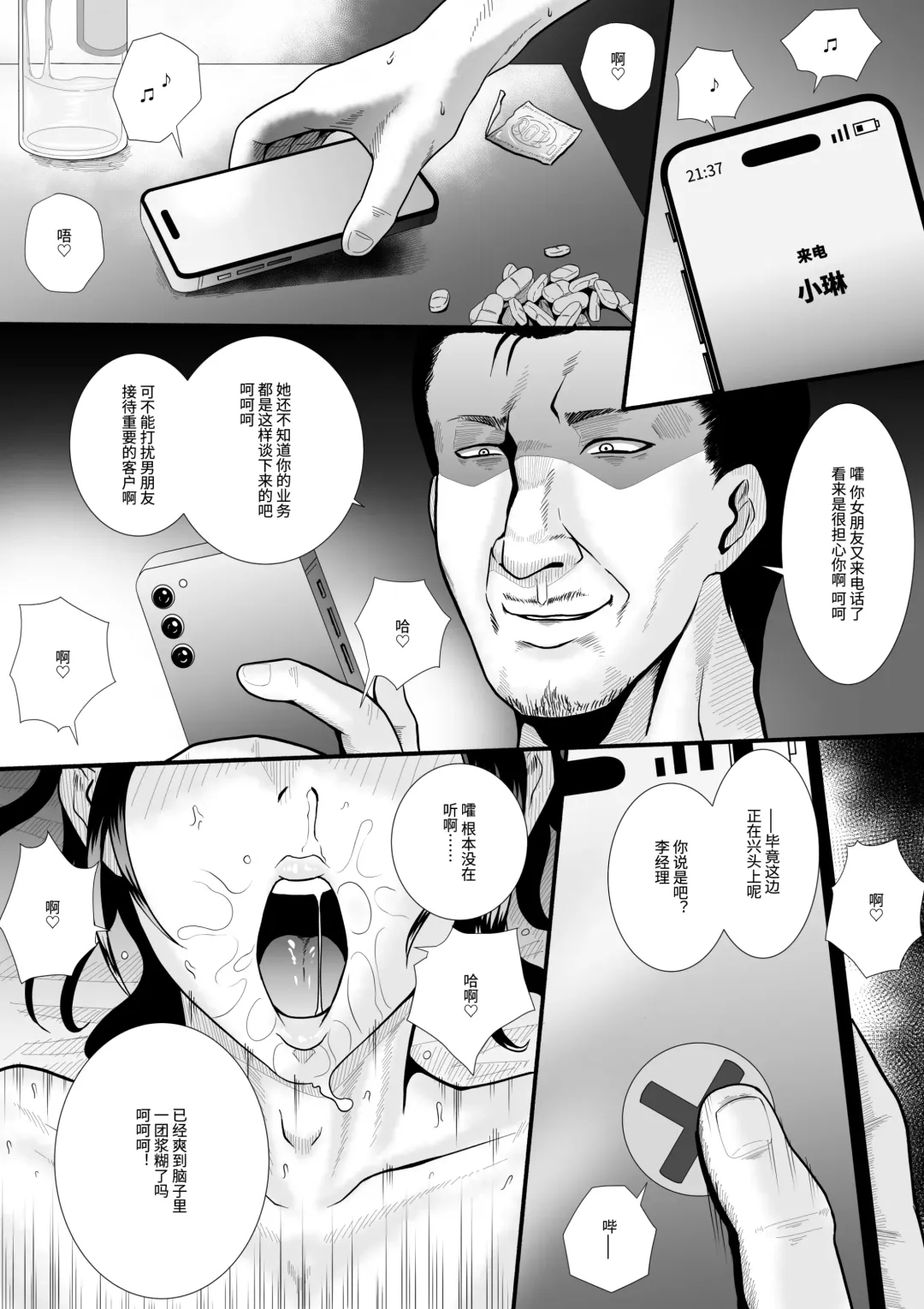 [Anintofu] Boyfriend's Got A Secret～男友的秘密～ Fhentai.net - Page 5