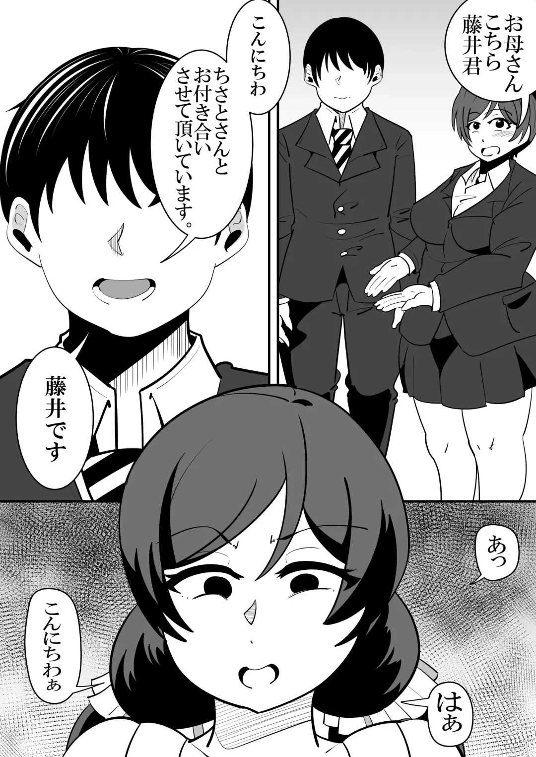 [Sangatsu] Musume no Kareshi no Seishori Onaho ni Natte Shimatta Hahaoya no Hanashi. Fhentai.net - Page 2