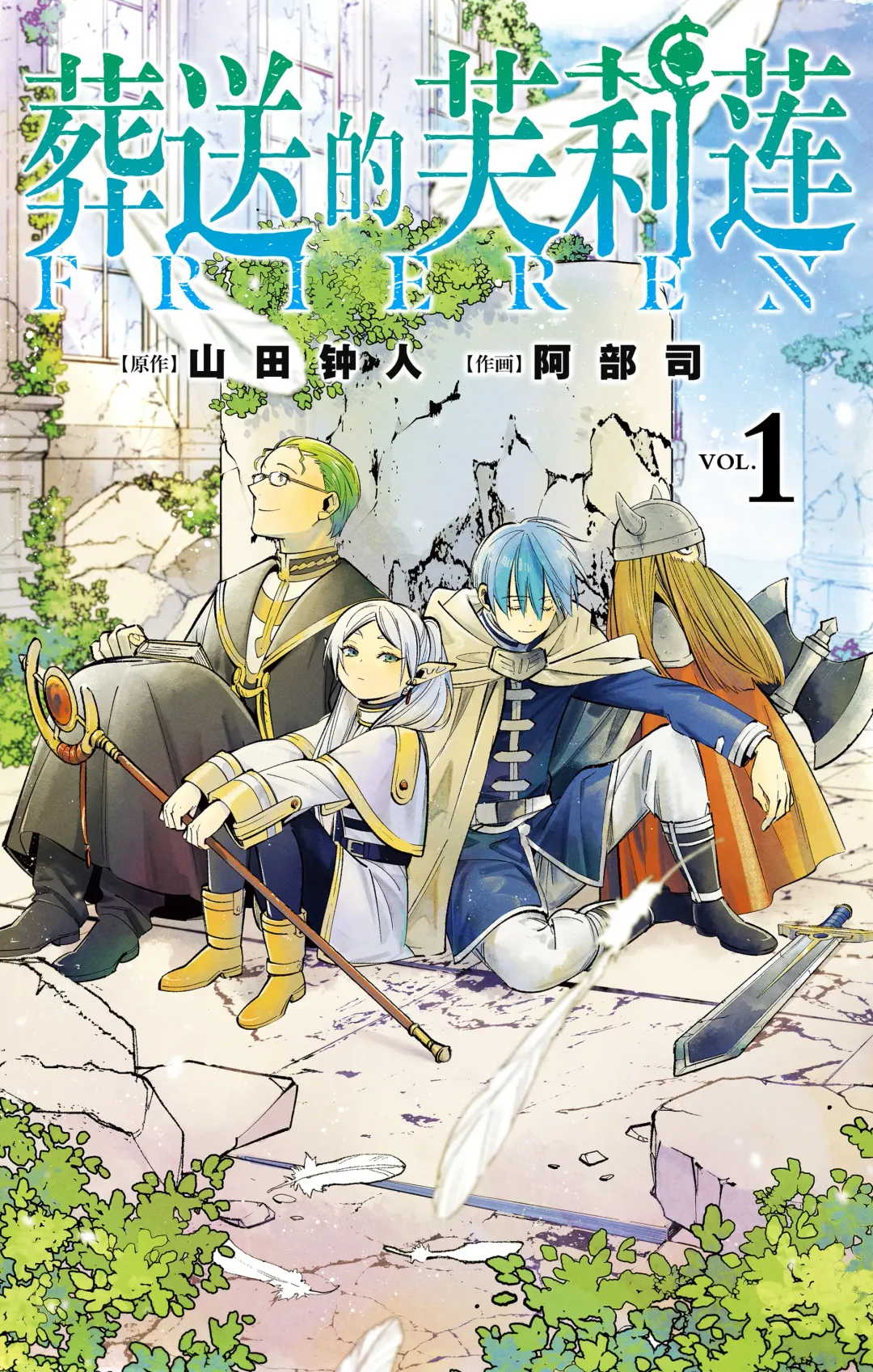 Read Frieren: Beyond Journey's End(Sousou no Frieren)(葬送的芙莉莲)[chinese][中文]_01 - Fhentai.net