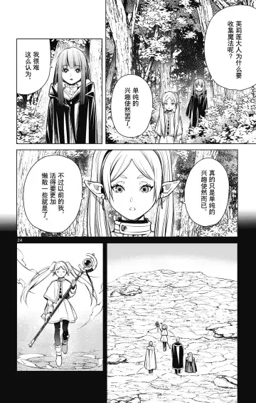 Frieren: Beyond Journey's End(Sousou no Frieren)(葬送的芙莉莲)[chinese][中文]_01 Fhentai.net - Page 101