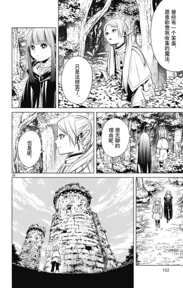 Frieren: Beyond Journey's End(Sousou no Frieren)(葬送的芙莉莲)[chinese][中文]_01 Fhentai.net - Page 103